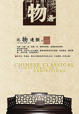 新一代中国风PSD展板挂画素材  古椅