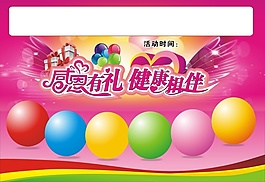 药房感恩活动