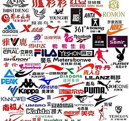 运动品牌标志logo国内著名服饰品牌logo标志ps电脑科技名片模板图片