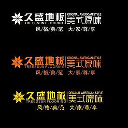 久盛地板 標志 logo圖片