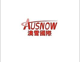 澳雪國(guó)際logo圖片