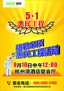 惠民工程活動海報