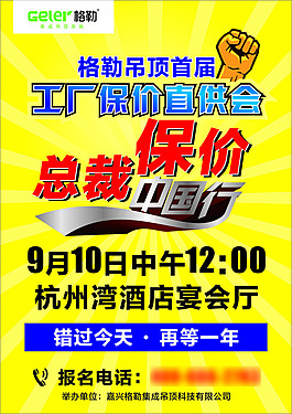 總裁保價(jià)直供會(huì)方案海報(bào)