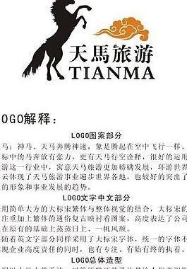天馬旅游 logo圖片