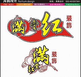滿堂紅 燈籠logo圖片