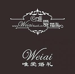 唯愛婚禮 logo 標志圖片
