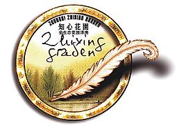知心花園logo圖片
