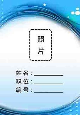 工作證