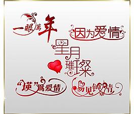 婚禮主題logo圖片