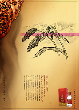 最新中國風PSD展板掛畫素材酒文化