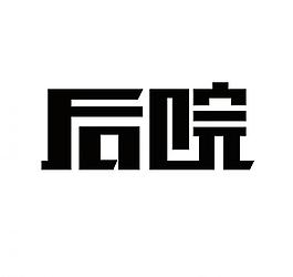 淘寶后院logo矢量圖片