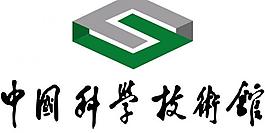 中國科技館logo圖圖片