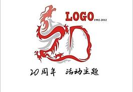 20周年logo圖片