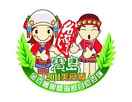 臺(tái)灣寶島美食季logo圖片