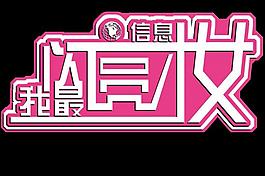 校園才藝比賽活動logo圖片