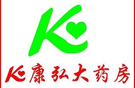 康弘大藥房 logo 標(biāo)志圖片