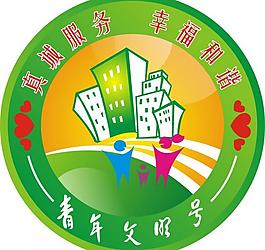青年文明號logo圖片
