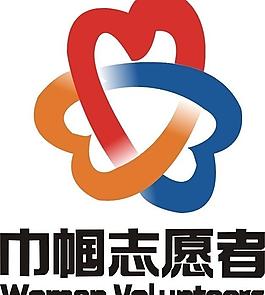 巾幗志愿者logo圖片