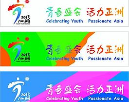 亞運會標志logo圖片
