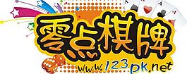 零點棋牌logo圖片