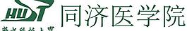 同濟(jì)醫(yī)學(xué)院logo圖片