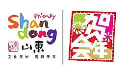 山東旅游賀年會logo圖片