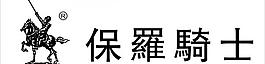 美國保羅騎士服飾logo圖片