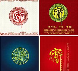 元宵節(jié)矢量素材