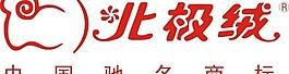北極絨logo圖片