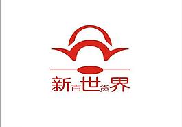 新世界百貨logo圖片
