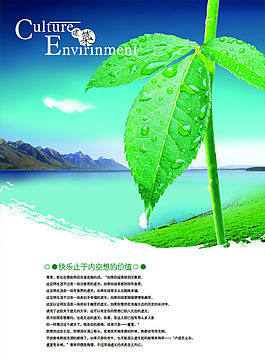 中國風PSD海報素材山水綠葉