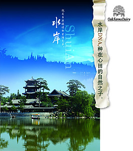 中國風PSD海報素材水岸