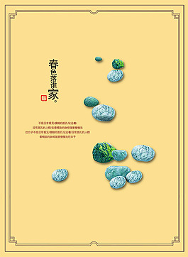 中國(guó)風(fēng)PSD海報(bào)素材鵝卵石