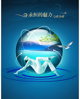 中國風(fēng)PSD海報素材永恒的魅力