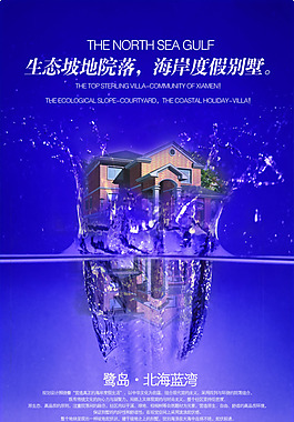 中國風PSD海報素材海岸度假別墅