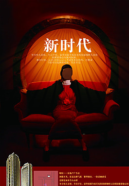 中國風(fēng)PSD海報素材新時代模板