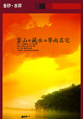中國風PSD素材尊尚名宅模板