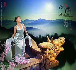 中國風(fēng)PSD海報素材沐蘭