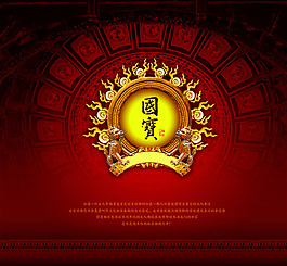 中國(guó)風(fēng)PSD素材國(guó)寶