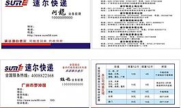 速爾快遞名片logo圖片