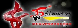 东莞标志logo图片