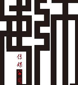 文字 图标 logo图片