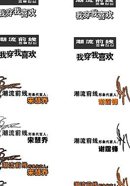潮流前線 簽名 logo圖片