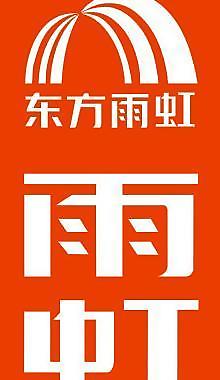 雨虹防水logo圖片