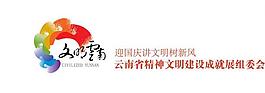 云南文明網logo圖片