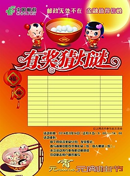猜燈謎