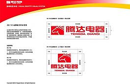 騰達電器logo圖片