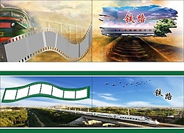 鐵路畫冊封面