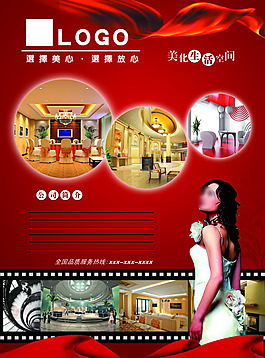 裝飾公司宣傳海報(bào)