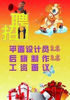 招聘